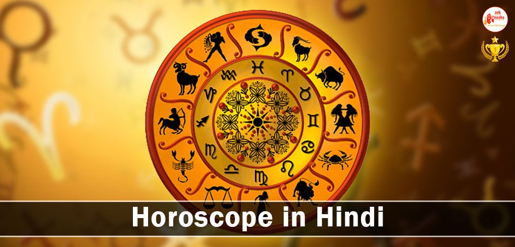 2015 Horoscope in Hindi