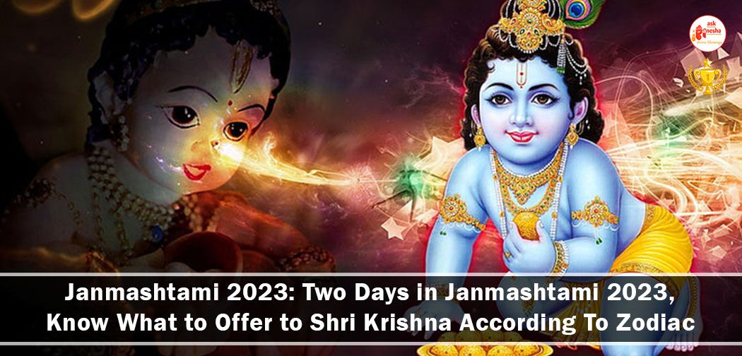 Janmashtami 2023: Two Days in Janmashtami 2023, Know What to Offer to Shri Krishna According To Zodiac